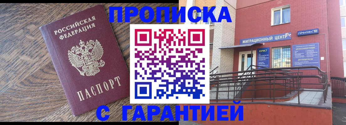 прописка 2025 в Гагарине